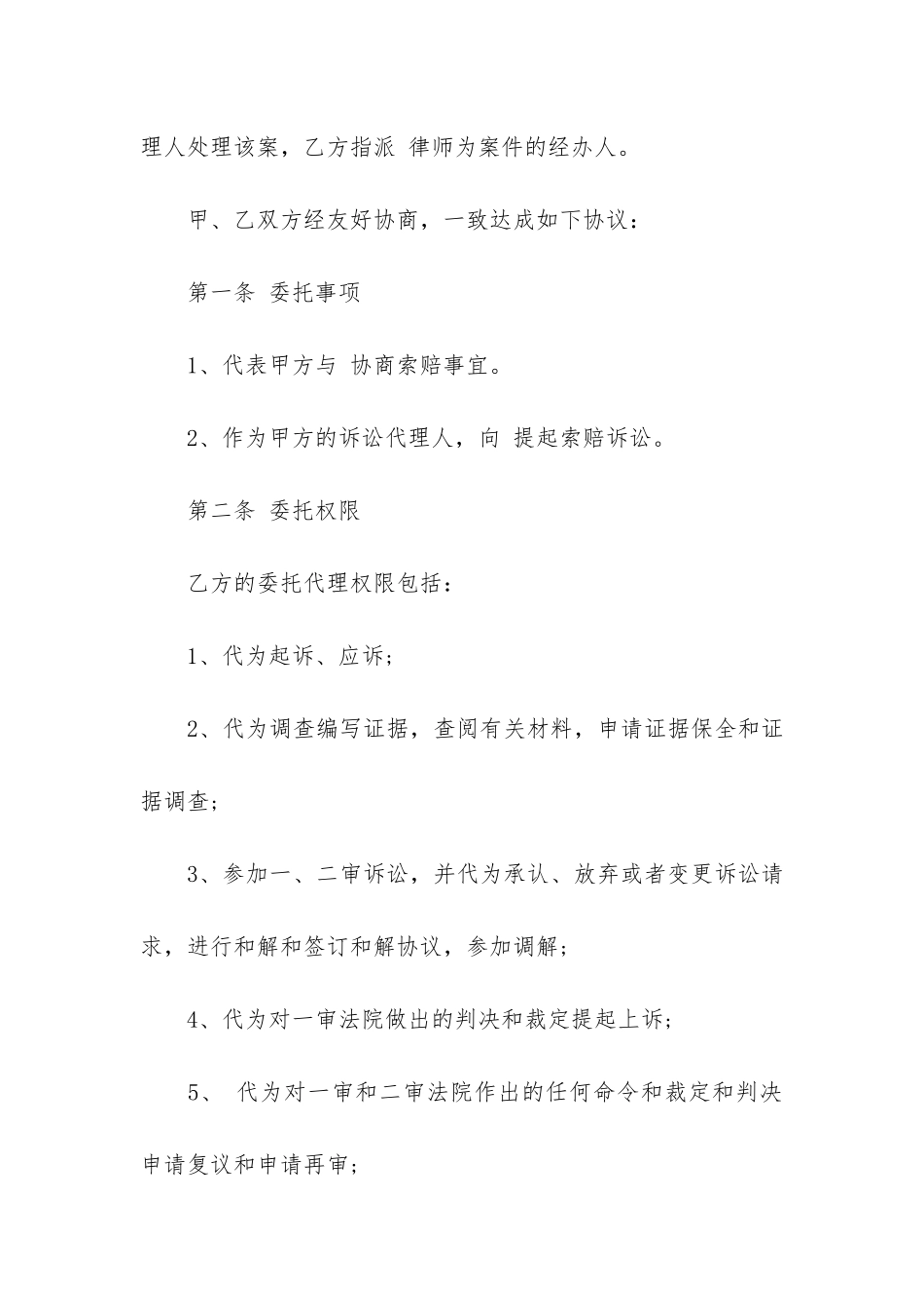 律师委托代理合同范本16篇_第2页