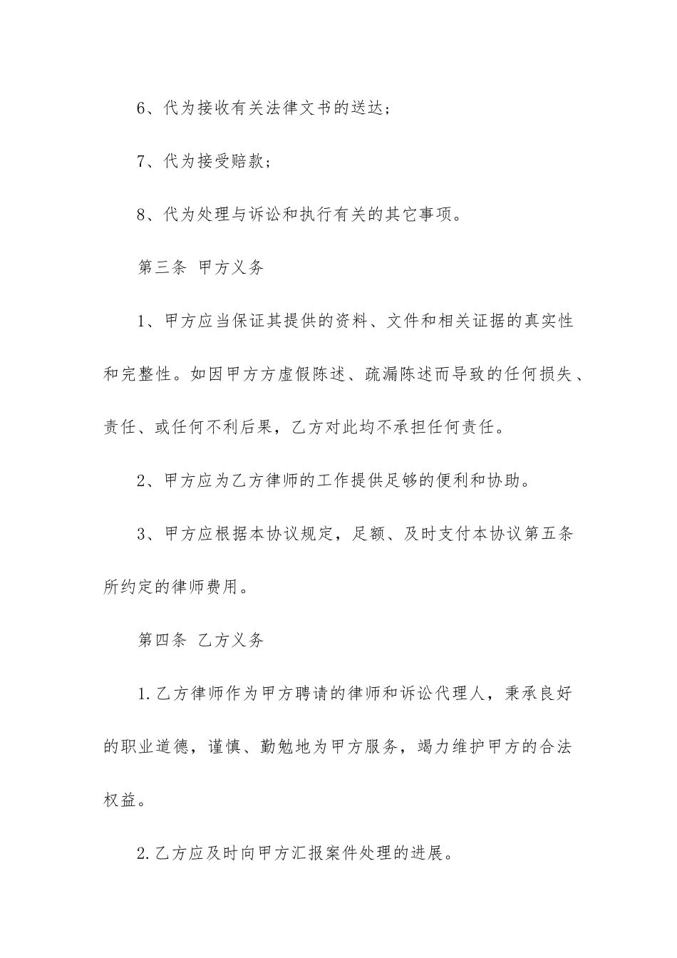 律师委托代理合同范本16篇_第3页