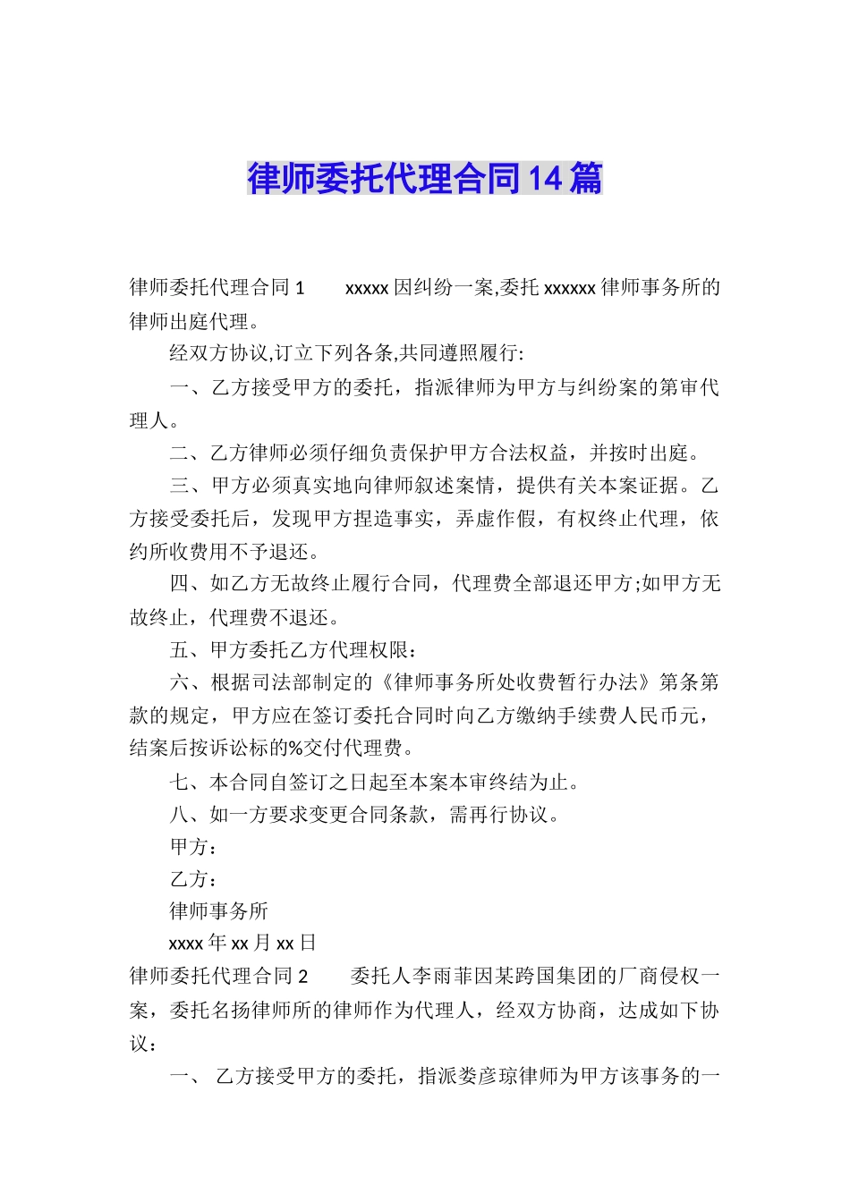 律师委托代理合同14篇_第1页