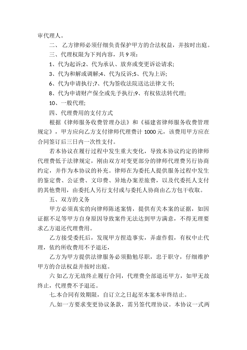 律师委托代理合同14篇_第2页