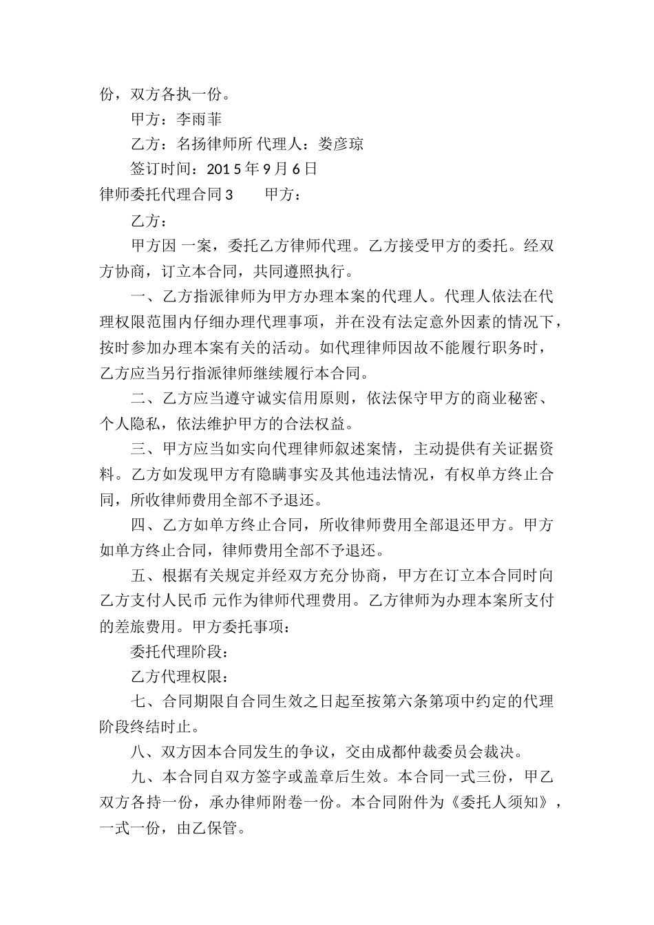 律师委托代理合同14篇_第3页