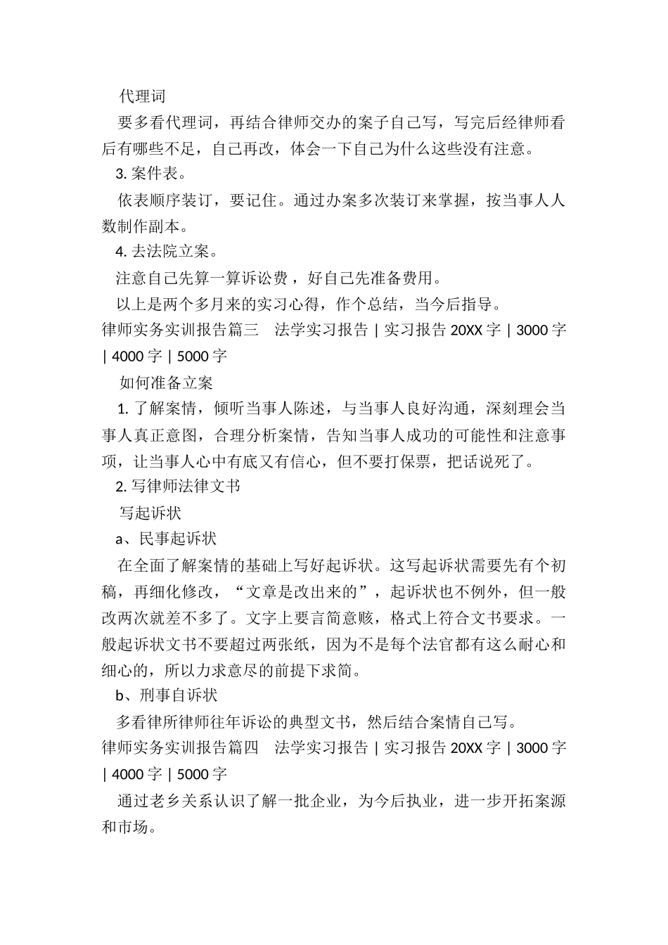 律师实务实训报告_第2页