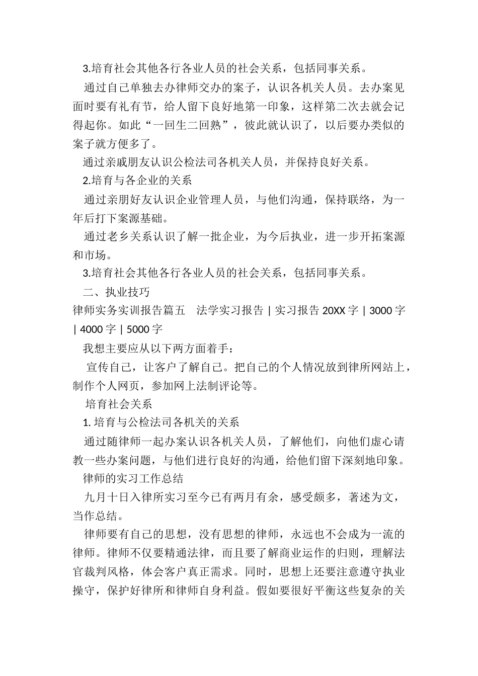 律师实务实训报告_第3页