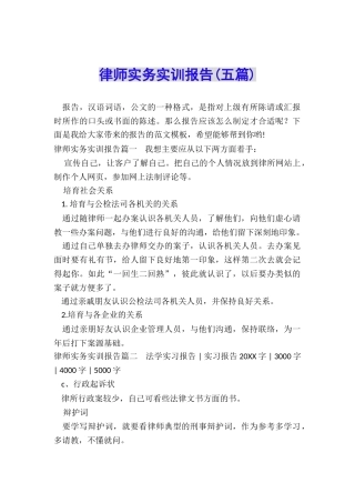 律师实务实训报告
