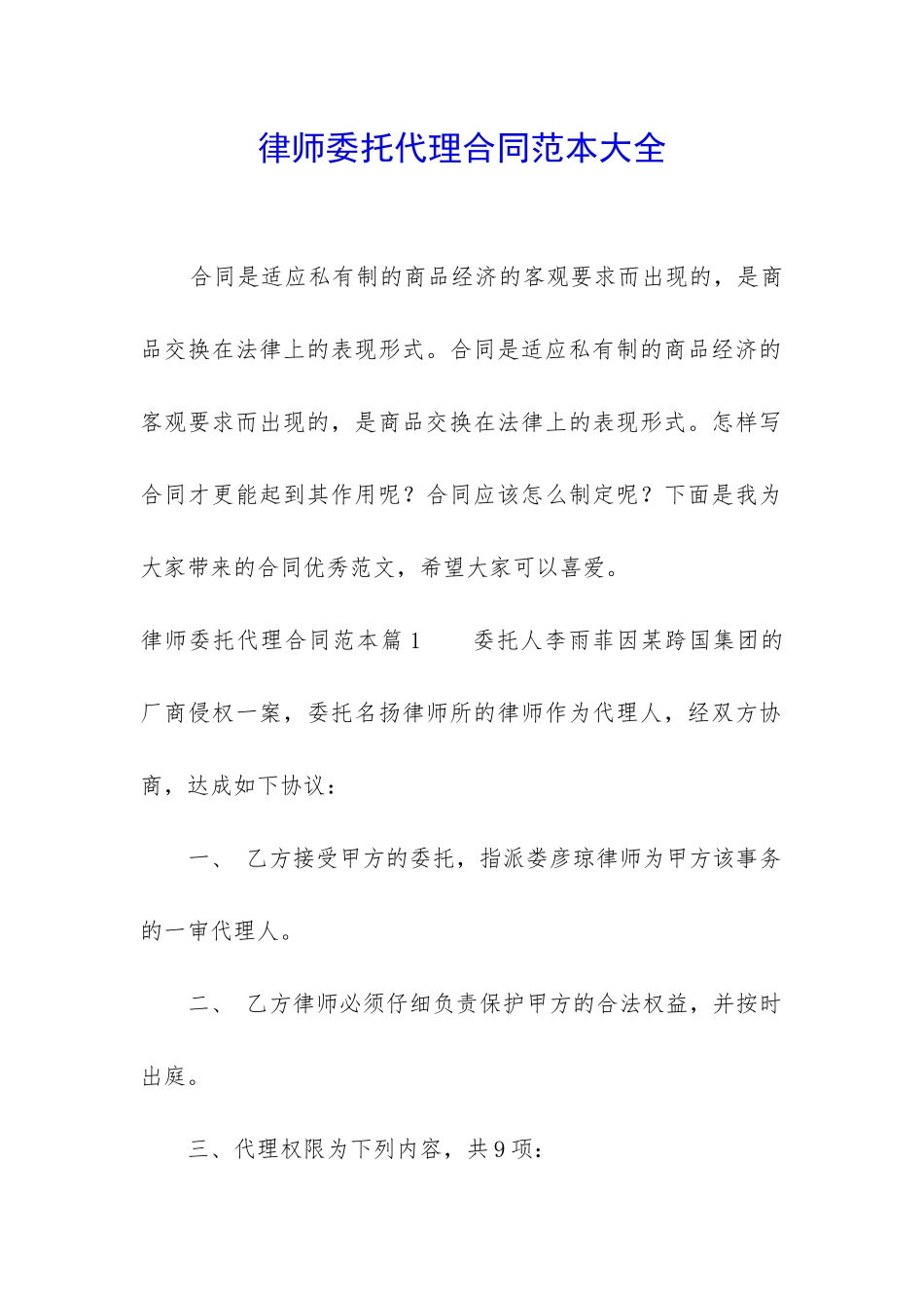 律师委托代理合同范本大全_第1页