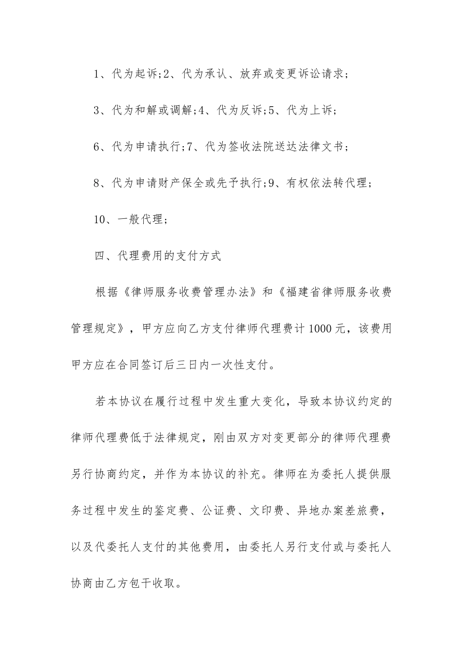 律师委托代理合同范本大全_第2页