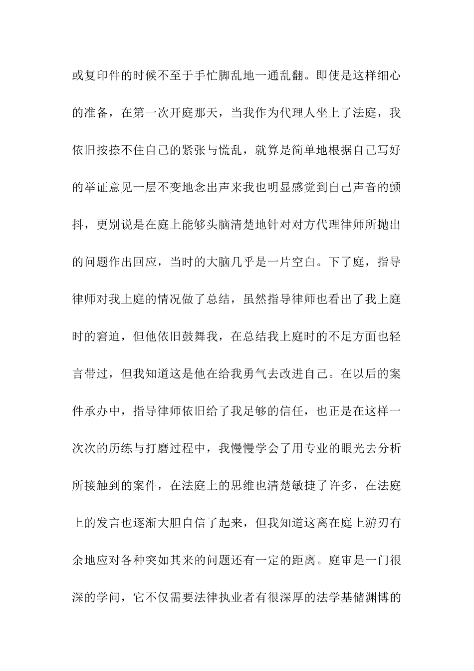 律师岗前培训总结_第2页