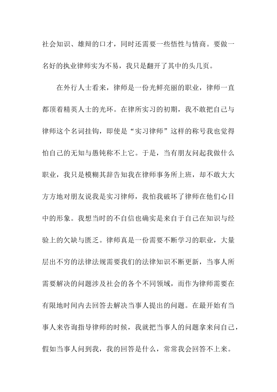 律师岗前培训总结_第3页