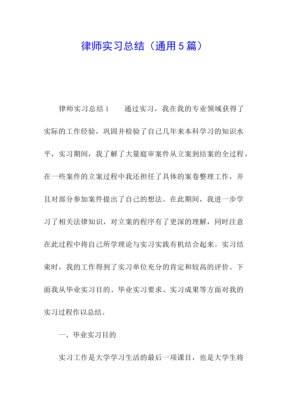 律师实习总结_第1页