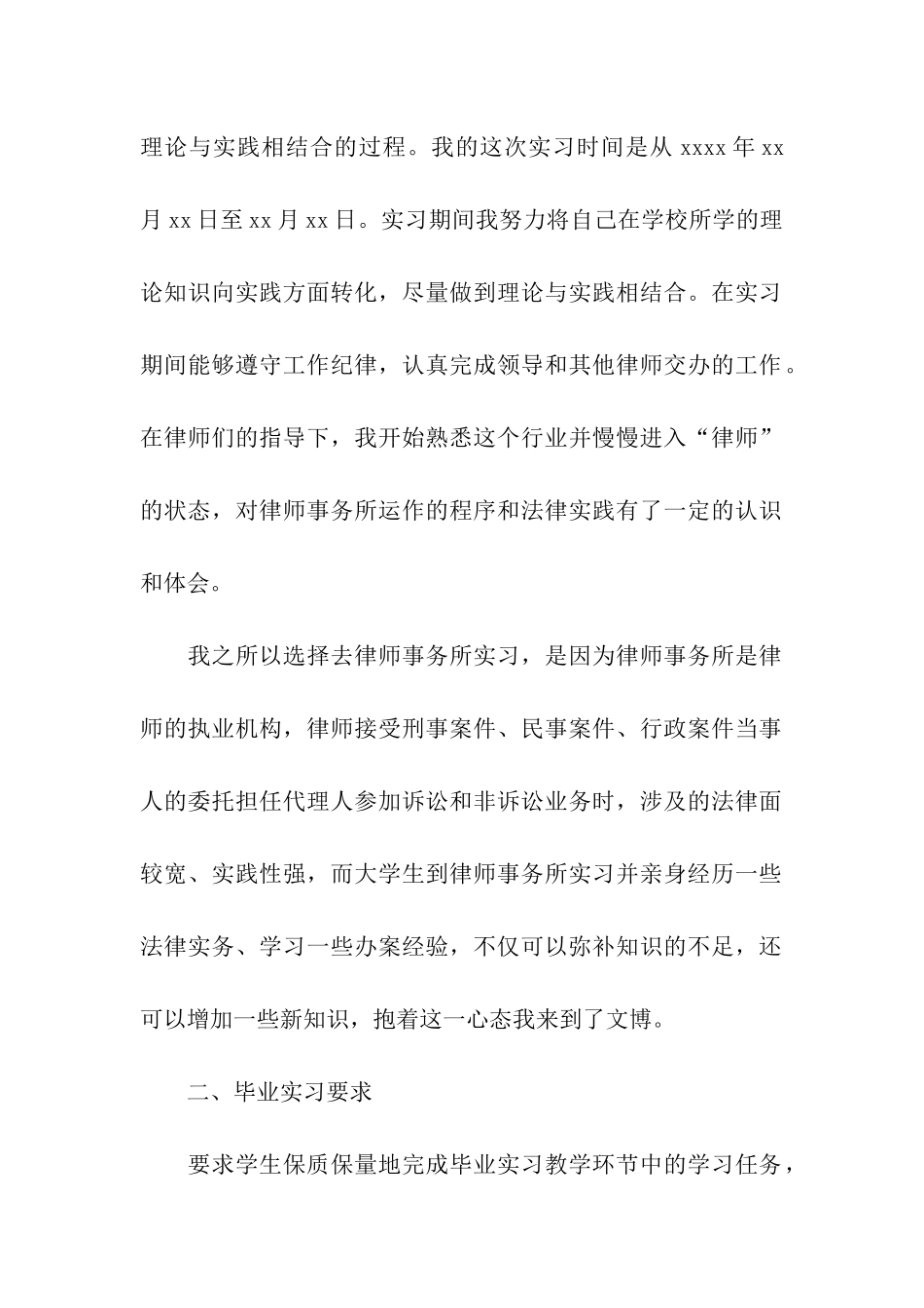 律师实习总结_第2页