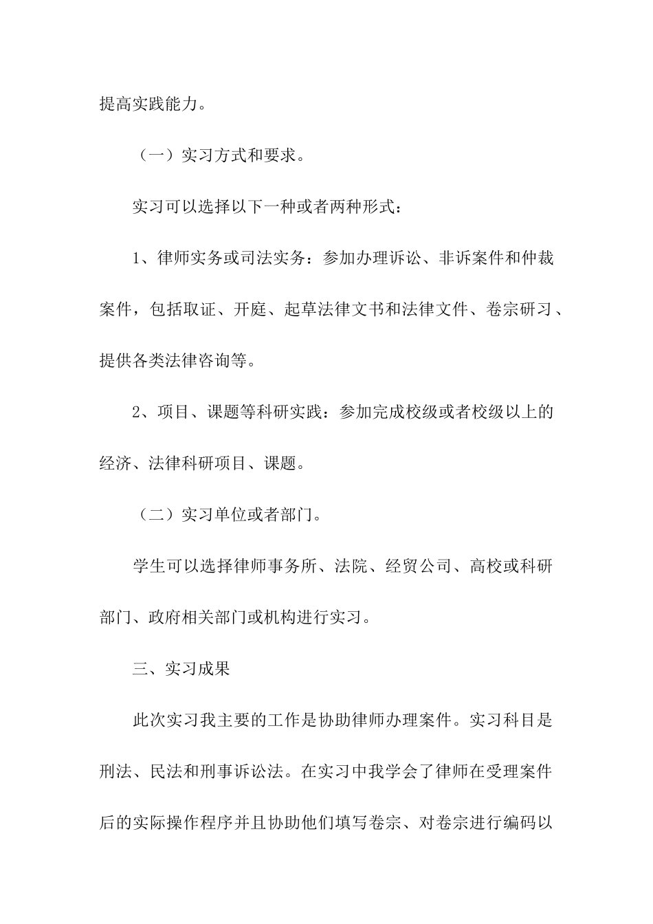 律师实习总结_第3页