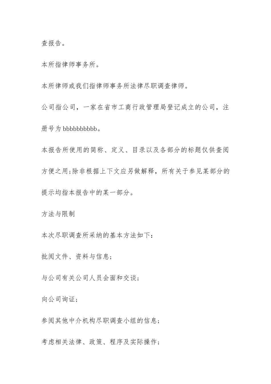 律师尽职调查报告-_第2页