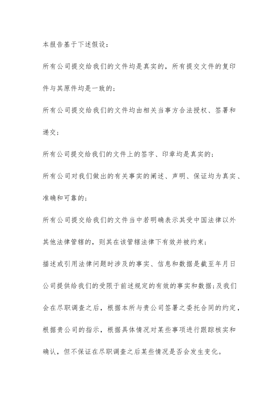 律师尽职调查报告-_第3页