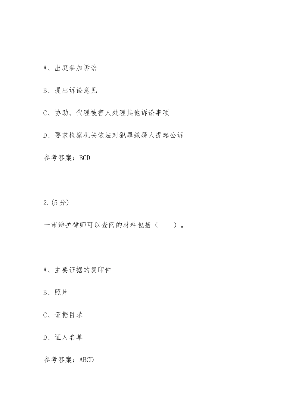 律师实务任务二参考资料_第2页