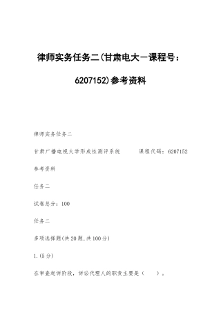 律师实务任务二参考资料