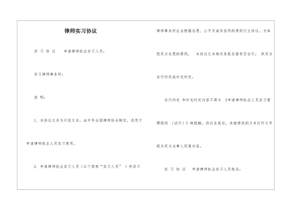 律师实习协议-_第1页