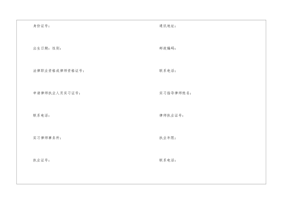 律师实习协议-_第2页