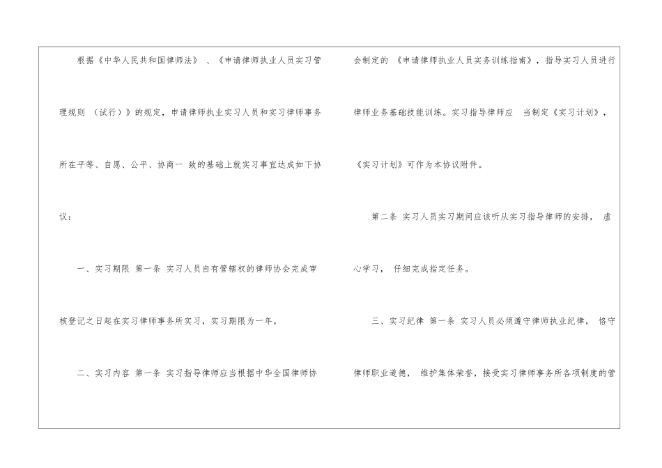 律师实习协议-_第3页