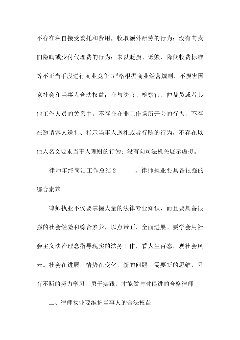 律师年终简洁工作总结_第3页