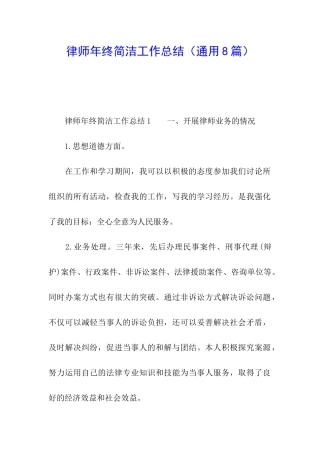 律师年终简洁工作总结