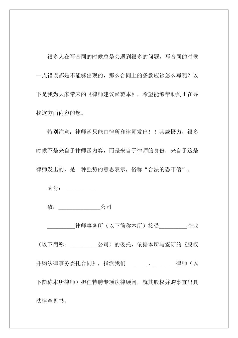 律师建议函范本结算函范本投标函范本_第2页