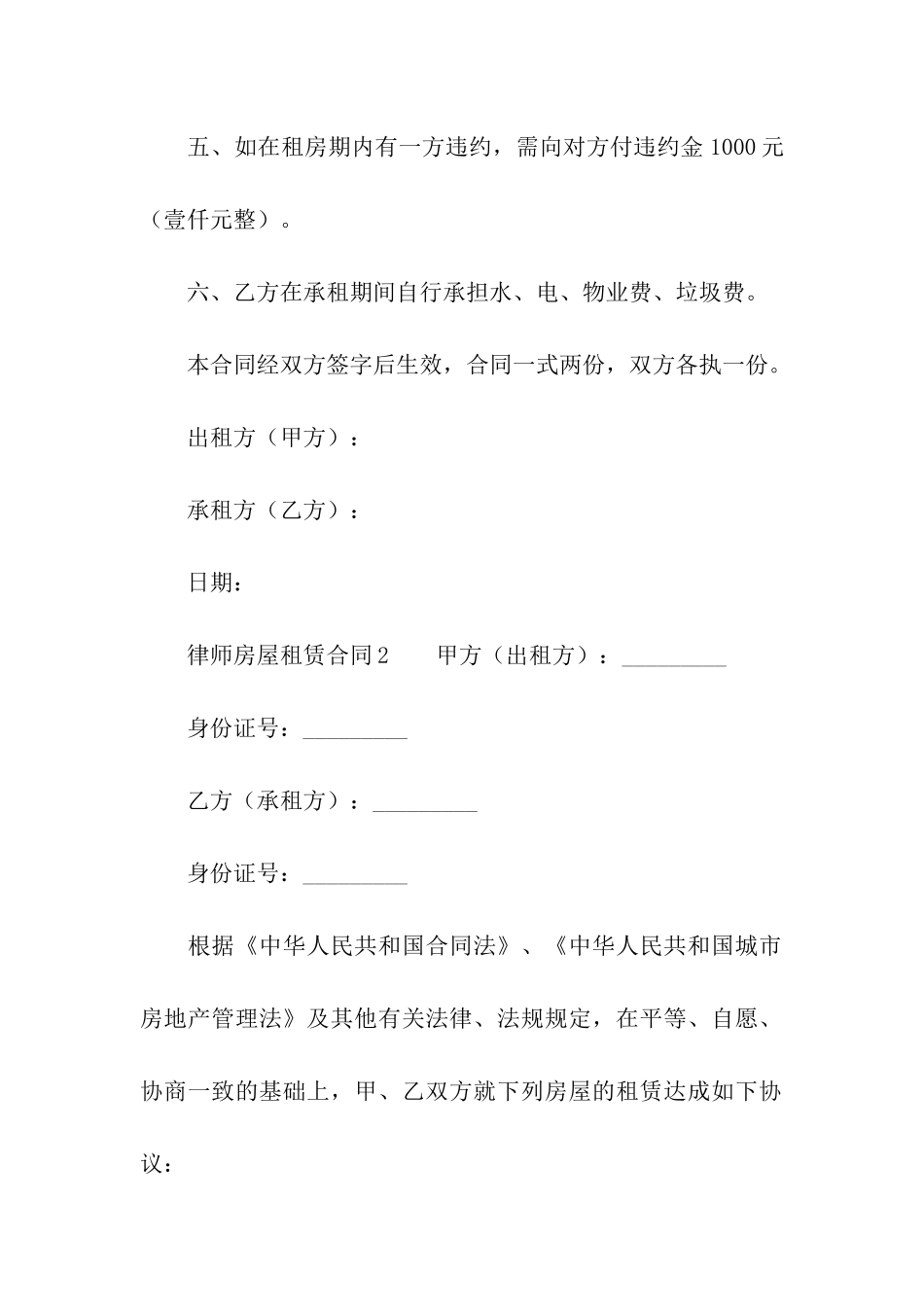 律师房屋租赁合同_第2页