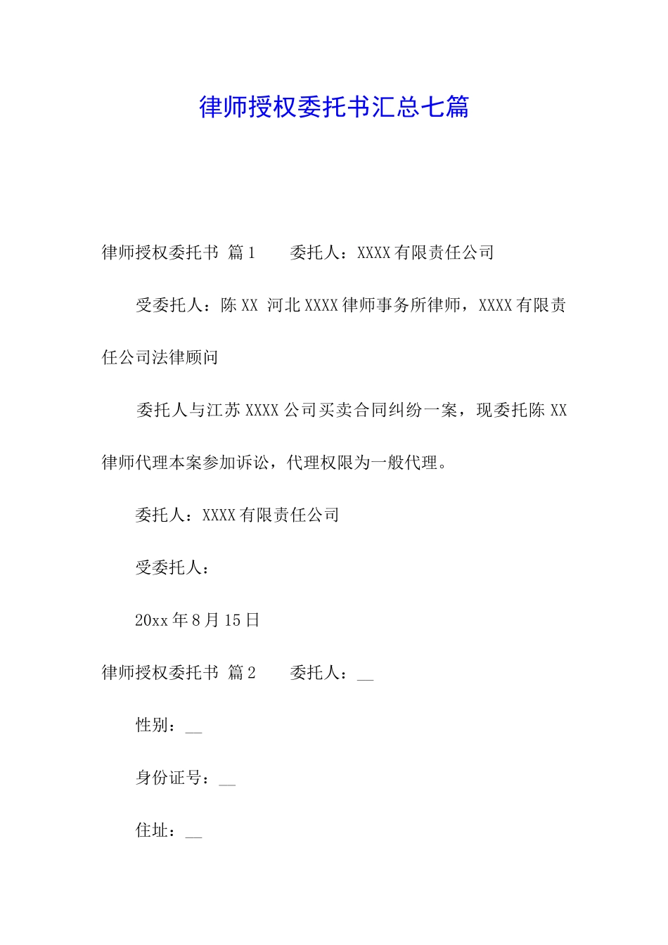 律师授权委托书汇总七篇_第1页