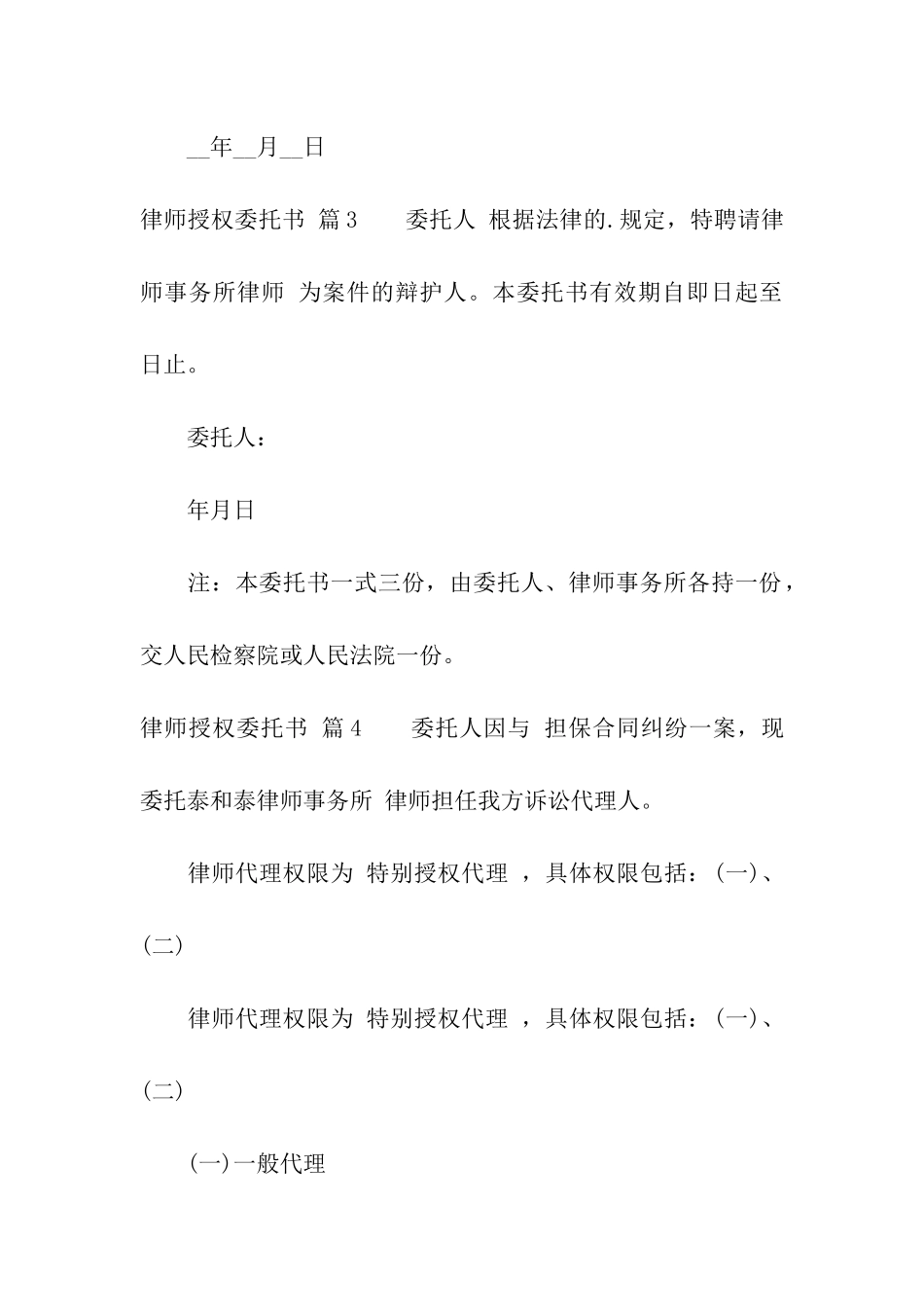 律师授权委托书汇总七篇_第3页