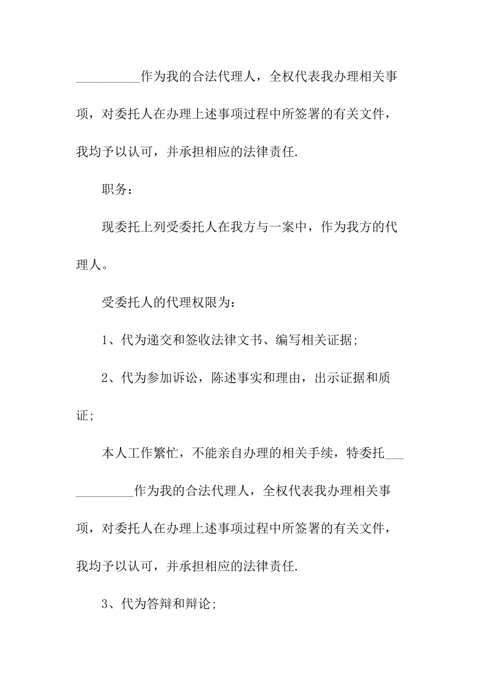 律师授权委托书_第2页