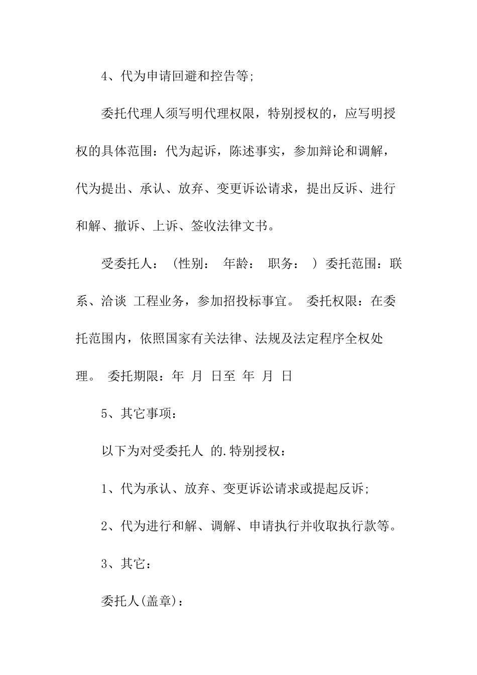 律师授权委托书_第3页