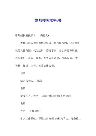 律师授权委托书