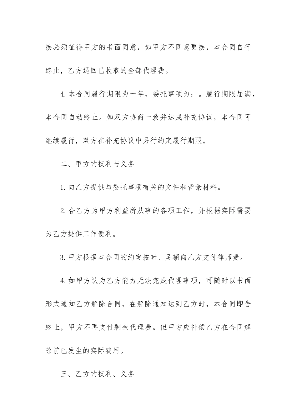 律师服务代理合同4篇_第3页