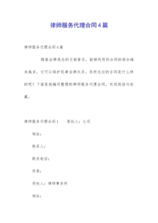 律师服务代理合同4篇