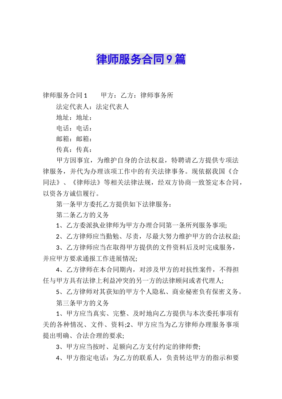 律师服务合同9篇_第1页