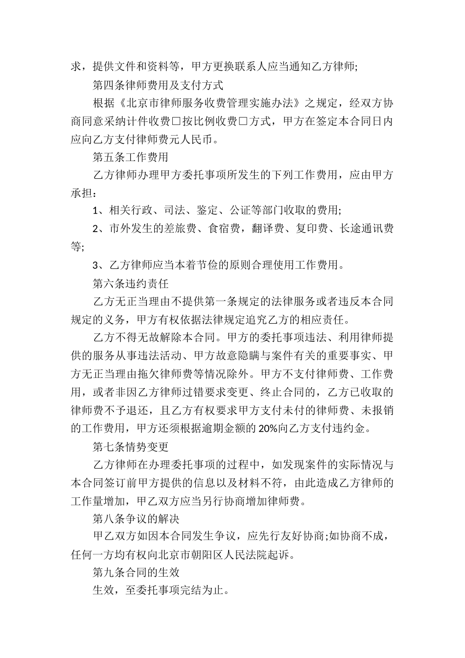 律师服务合同9篇_第2页