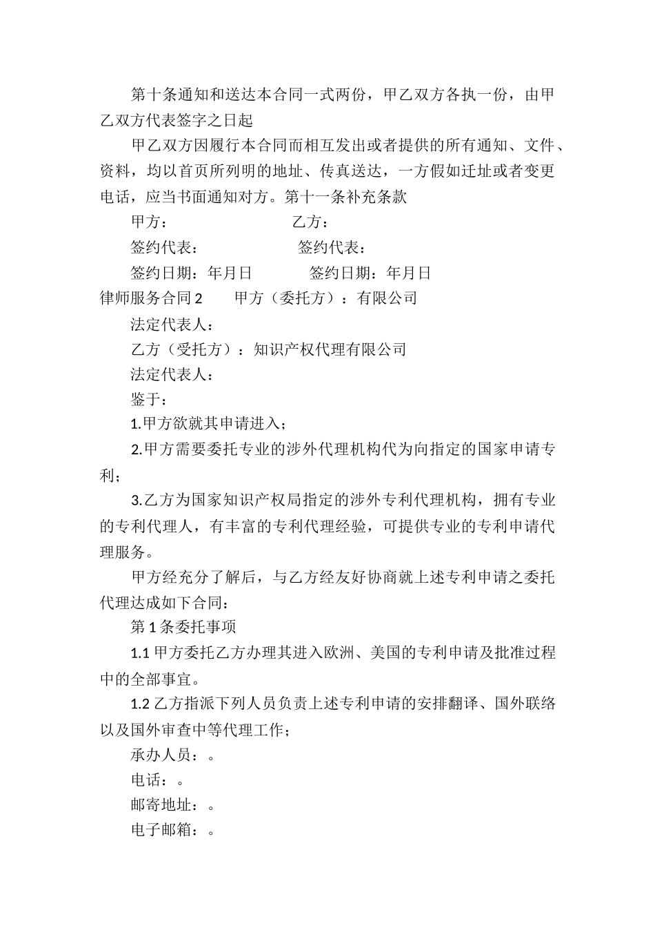 律师服务合同9篇_第3页