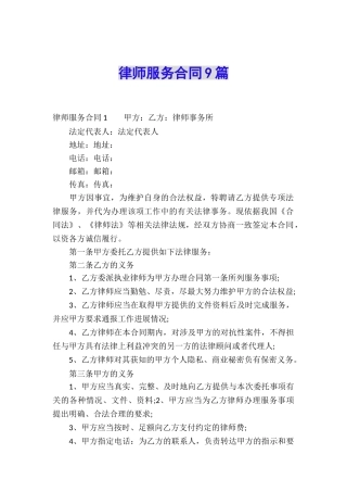 律师服务合同9篇
