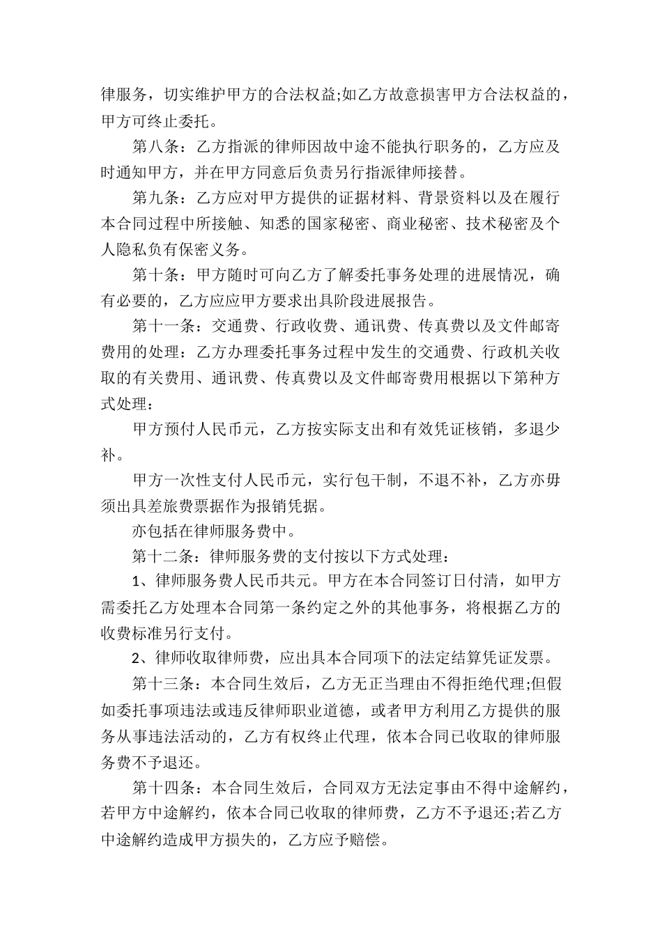 律师服务合同_第2页