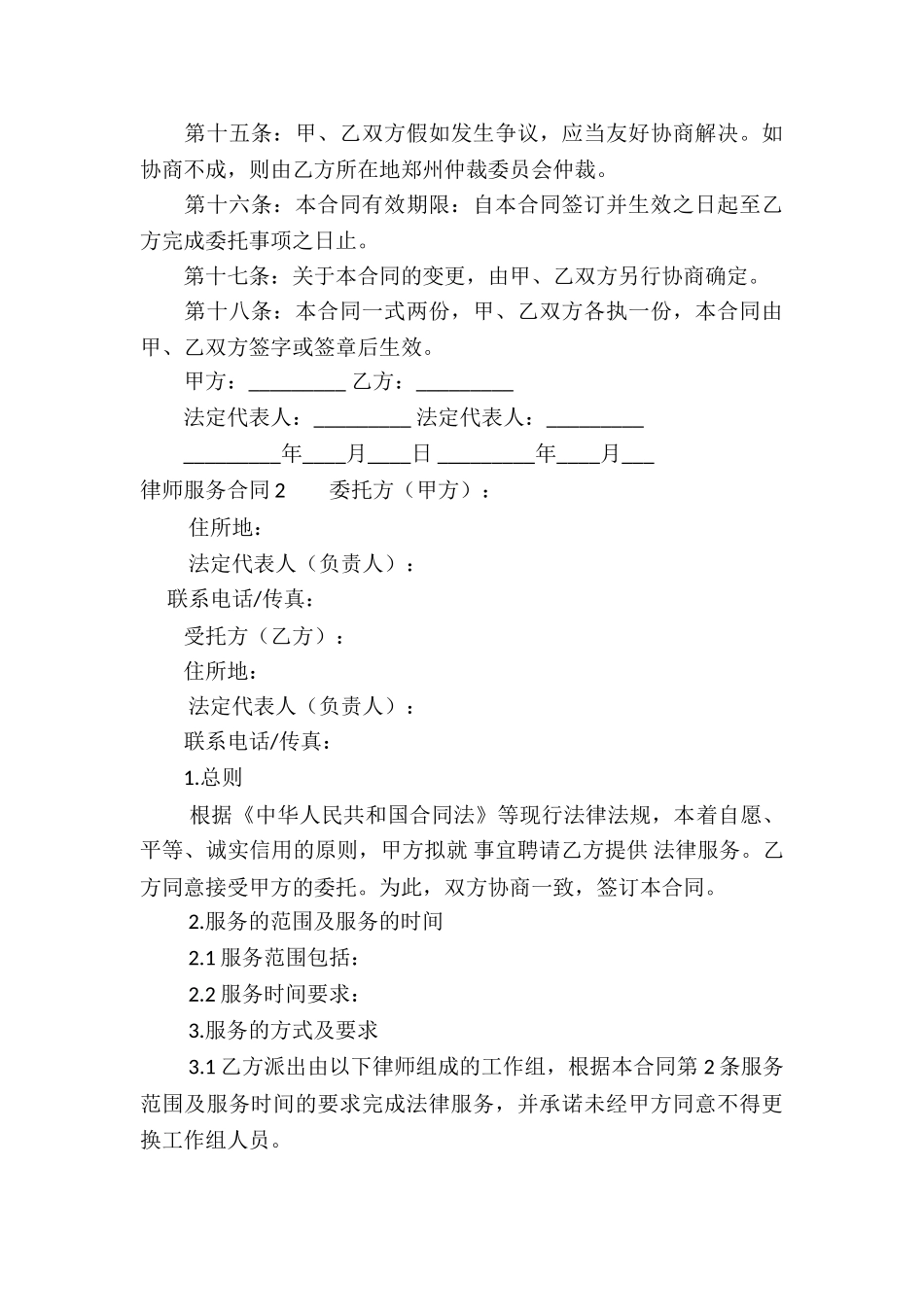 律师服务合同_第3页