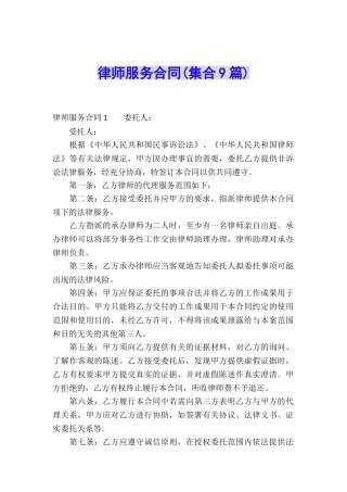 律师服务合同