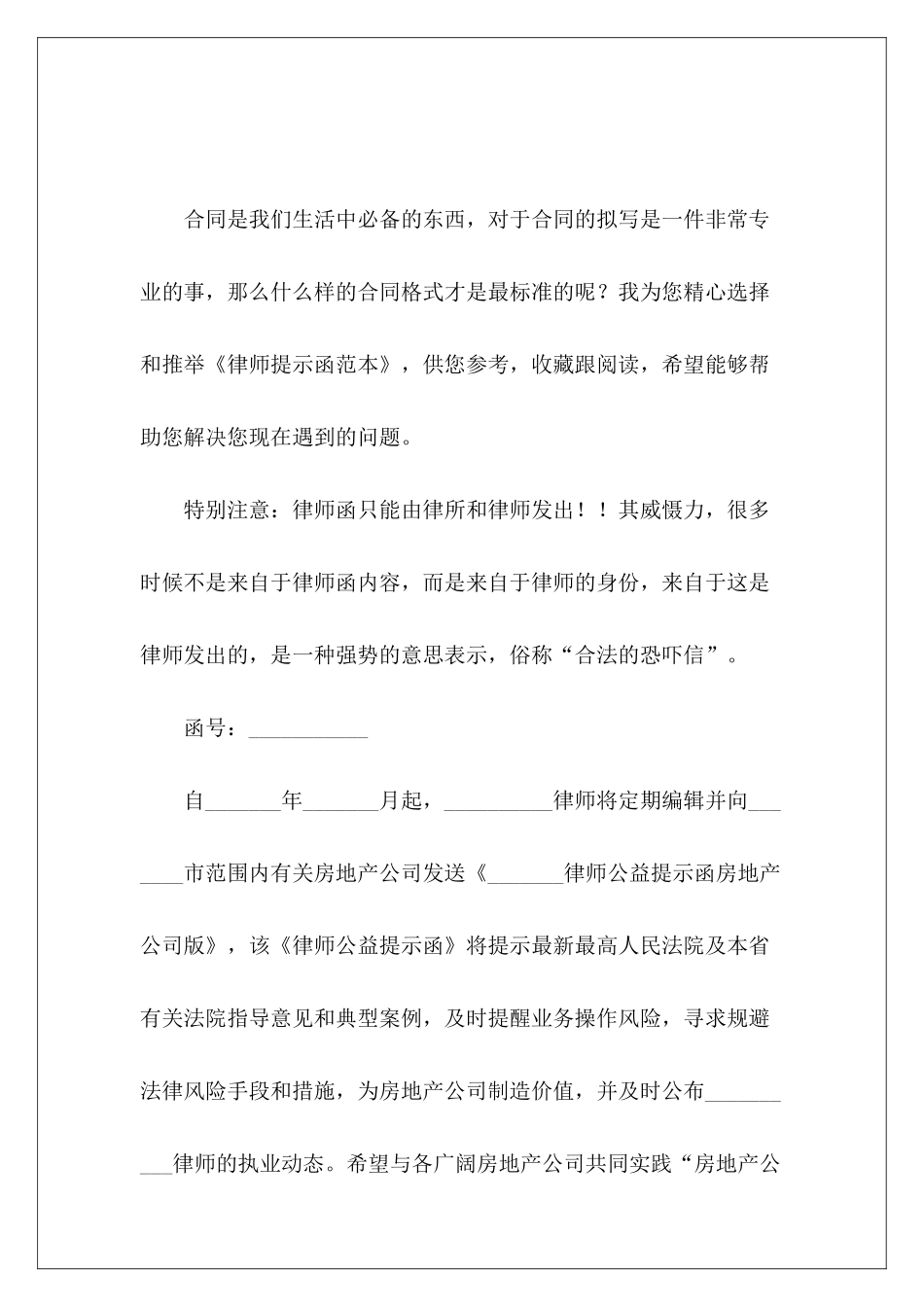 律师提示函范本结算函范本投标函范本_第2页