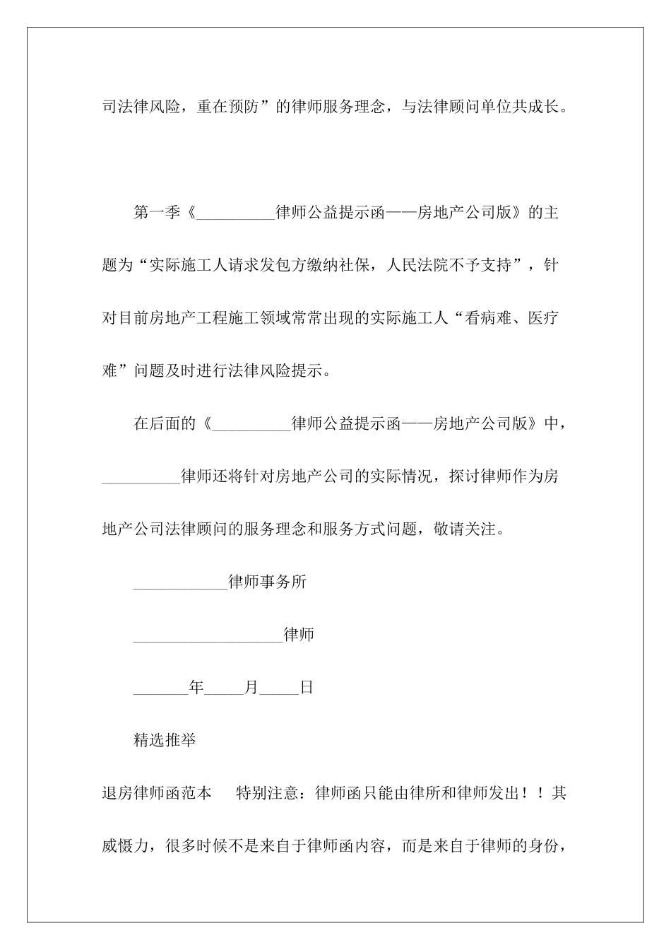 律师提示函范本结算函范本投标函范本_第3页