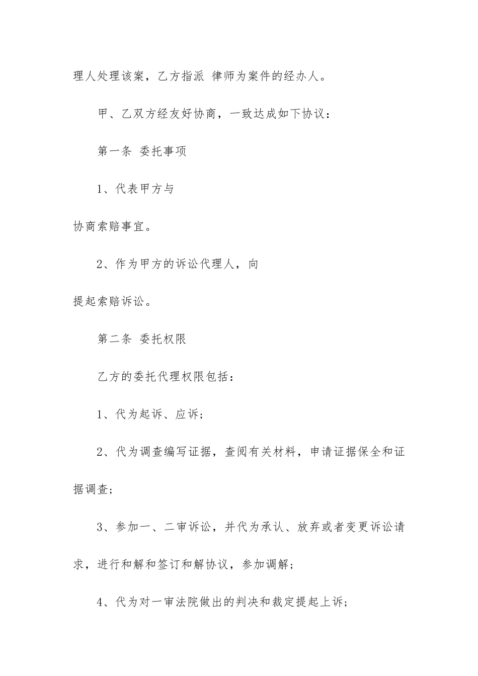 律师服务代理合同3篇-律师代理合同范本_第2页