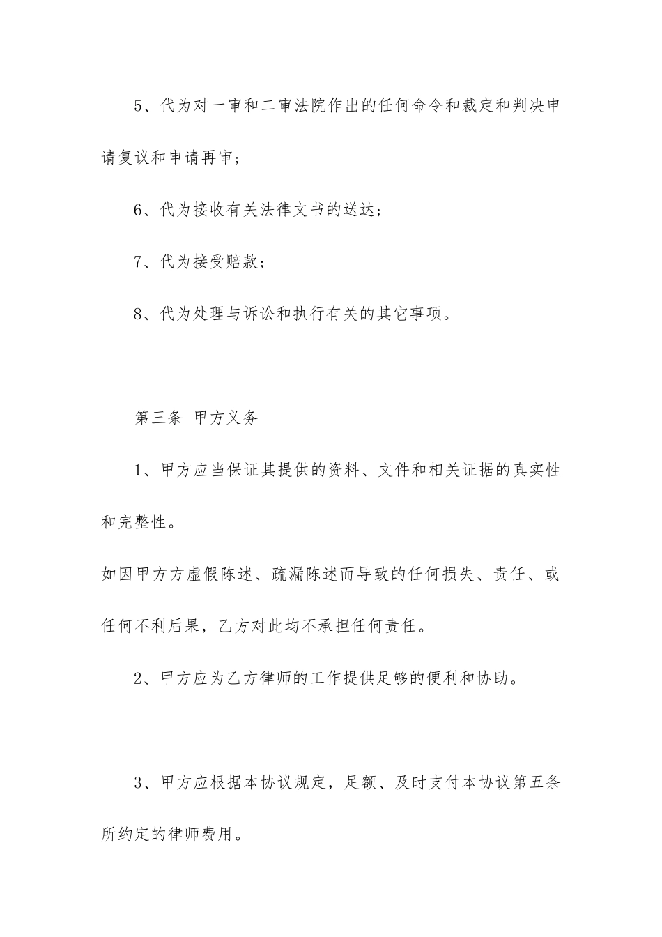 律师服务代理合同3篇-律师代理合同范本_第3页