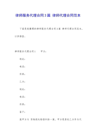律师服务代理合同3篇-律师代理合同范本