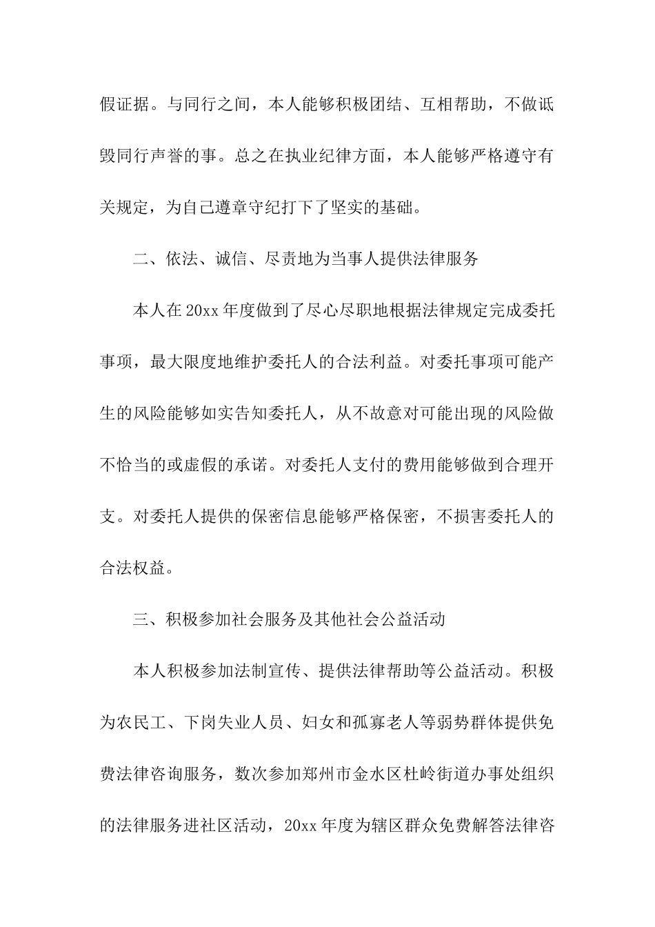 律师的工作总结2篇_第2页