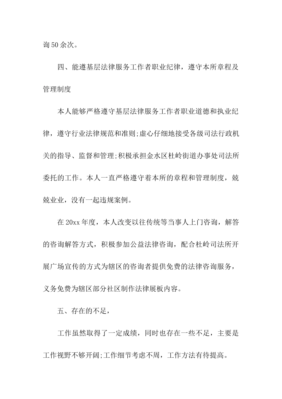 律师的工作总结2篇_第3页