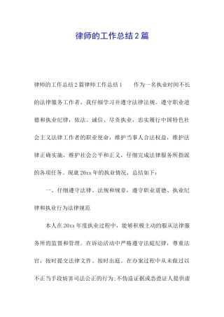 律师的工作总结2篇