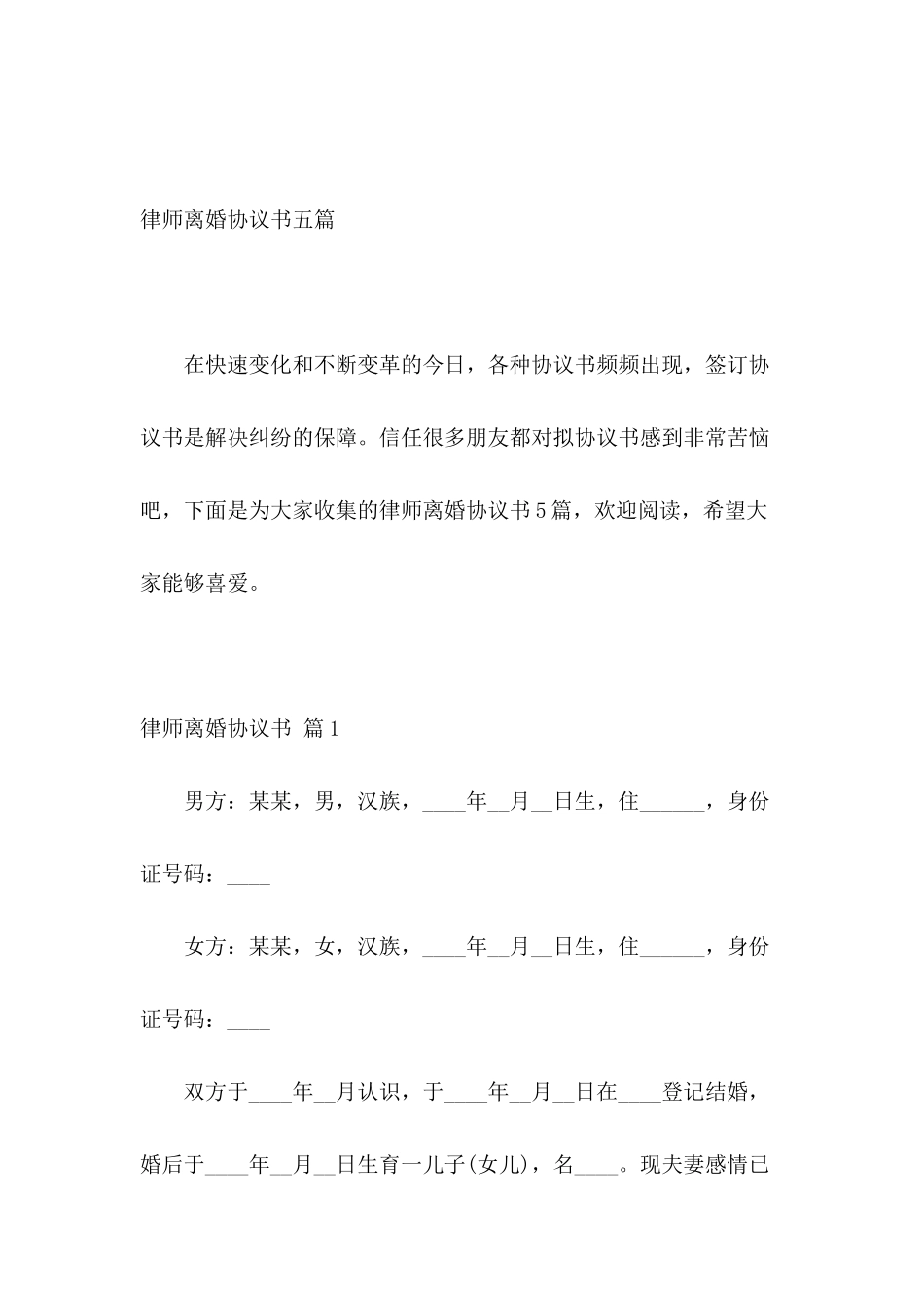 律师离婚协议书五篇_第2页