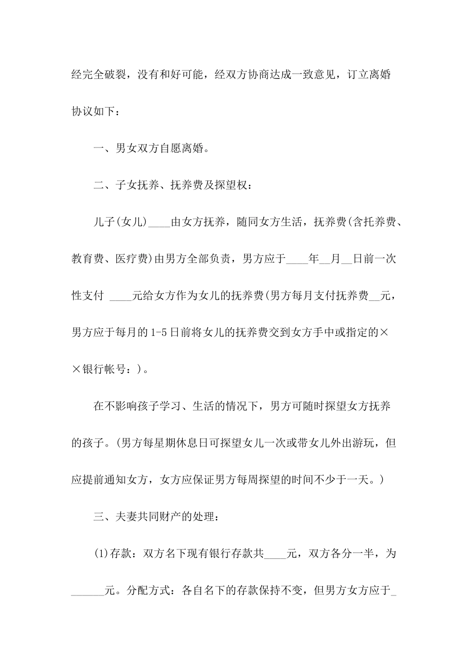 律师离婚协议书五篇_第3页